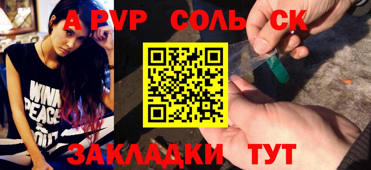 Alpha PVP Соль  Вход с VPN  APVP крисы CK  Вольск 