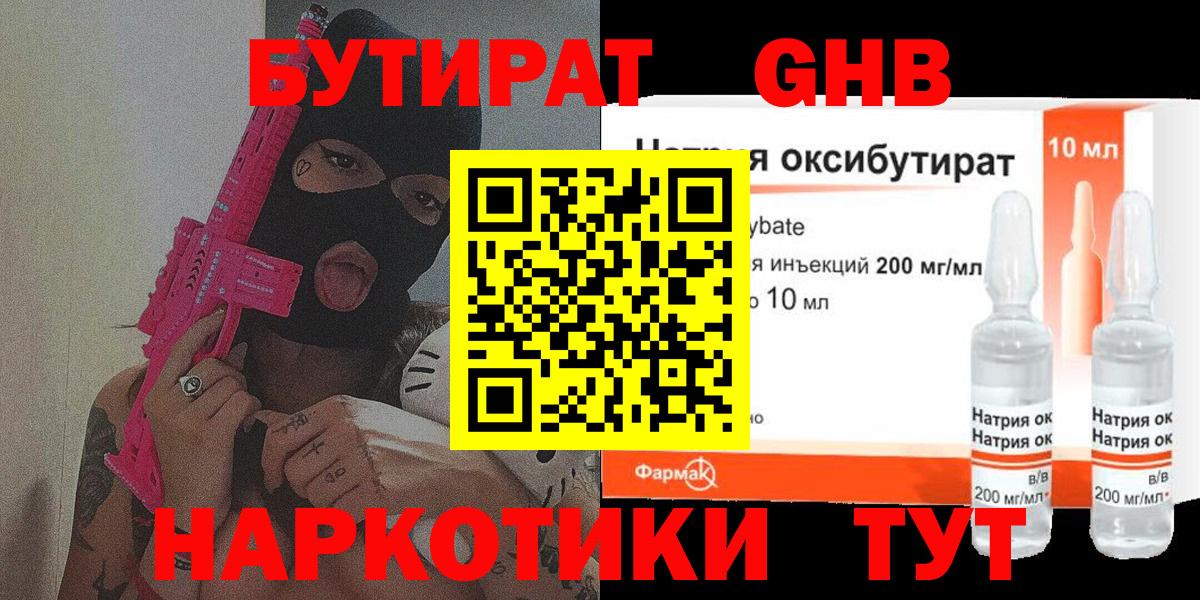 БУТИРАТ вода  БУТИРАТ  Вольск  Вход с VPN 