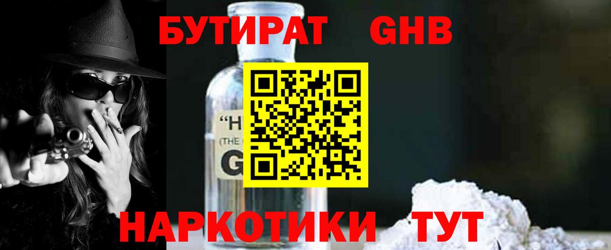 Бутират BDO Вольск