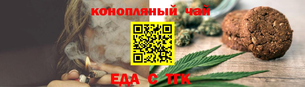Печенье с ТГК марихуана  Вход с VPN  Вольск 