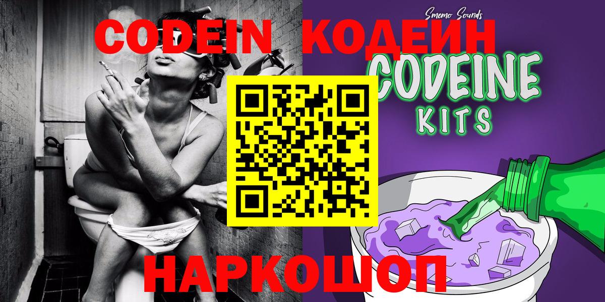 Codein напиток Lean (лин) Вольск