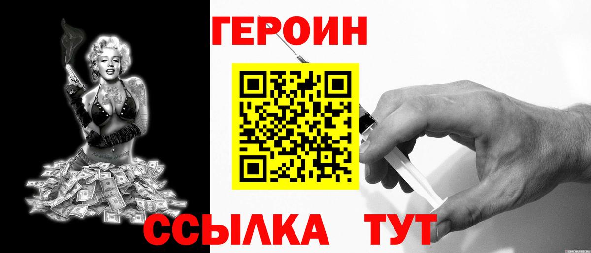 ГЕРОИН  ГЕРОИН Афган  Вход с VPN  Вольск 