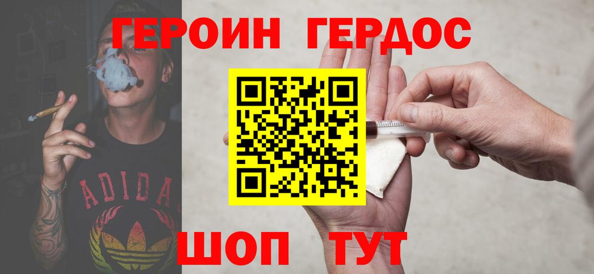 ГЕРОИН Афган Вольск