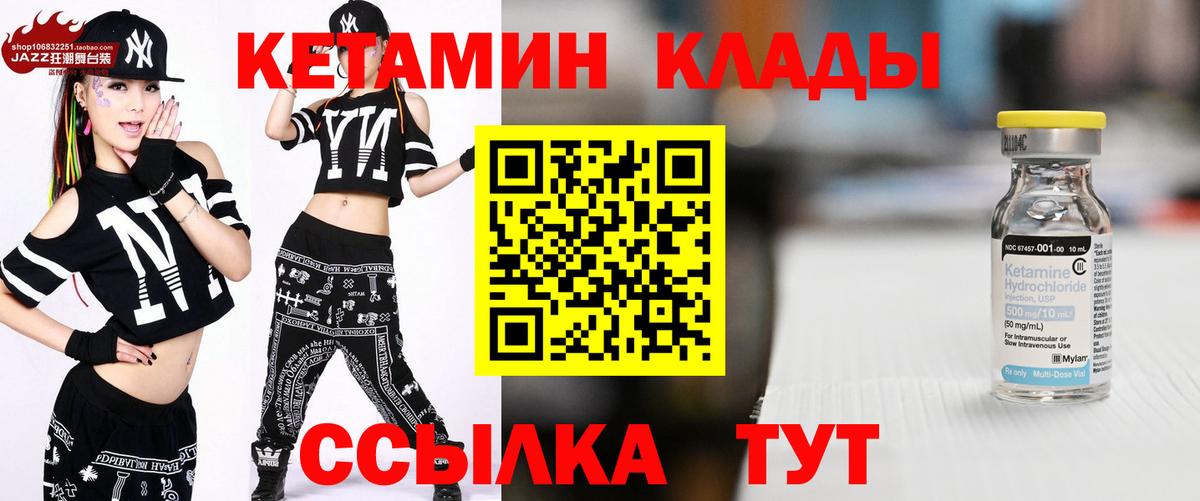КЕТАМИН VHQ Вольск