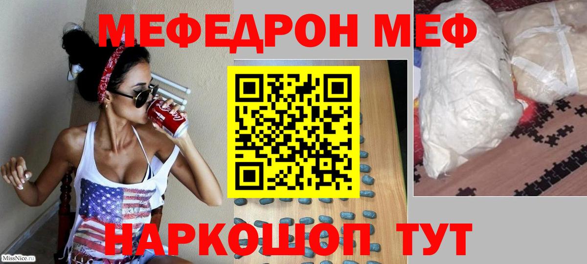 Вольск  Меф кристаллы  МЕФ VHQ  МЯУ-МЯУ  Вход с VPN 