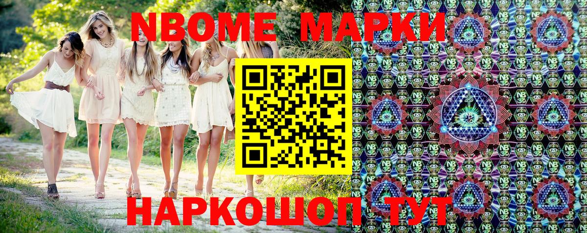 Марки 25I-NBOMe 1500мкг  Марки N-bome  где найти наркотики  Вход с VPN  Вольск 